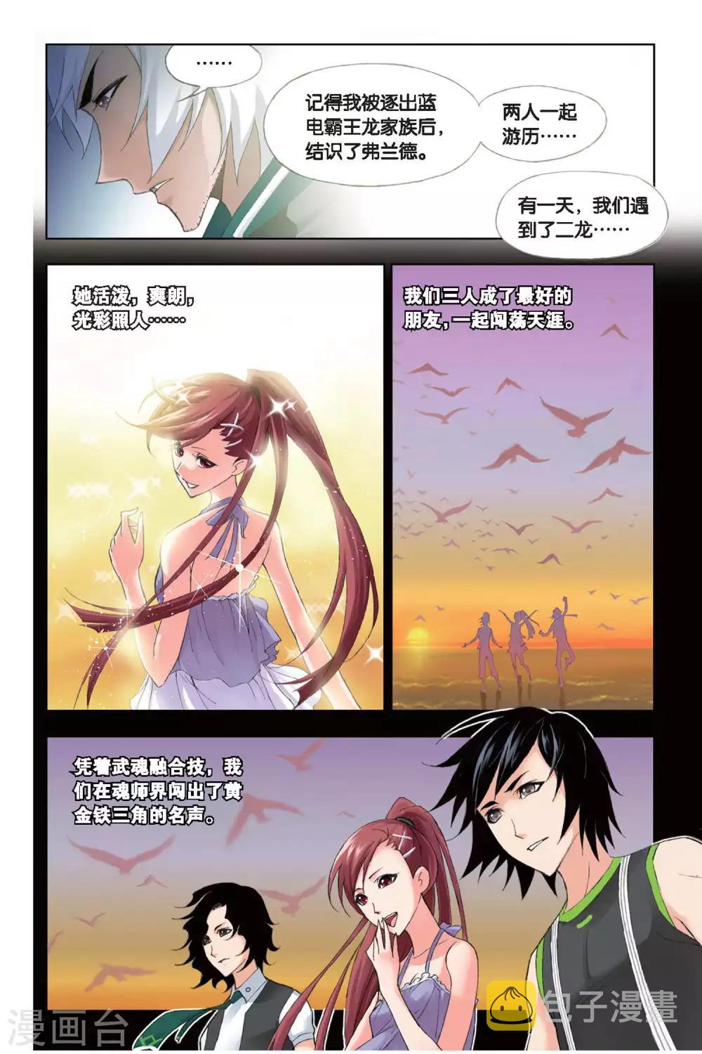 第182话 黄金铁三角(中)4