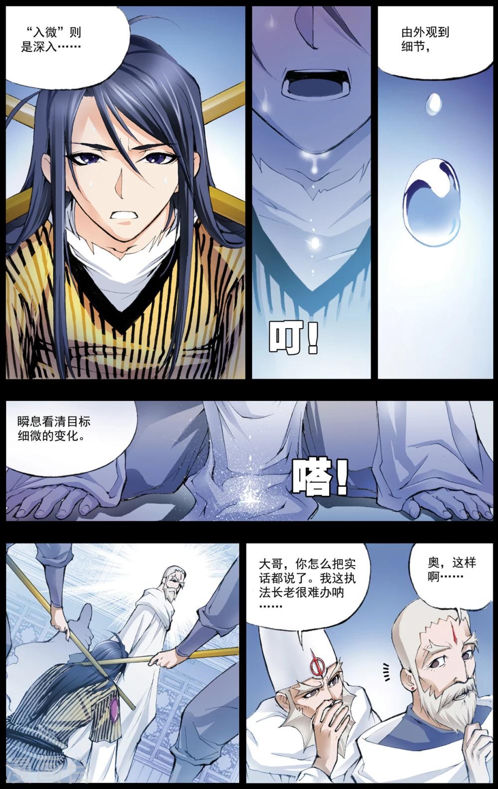 第20话 第一魂技(中)5