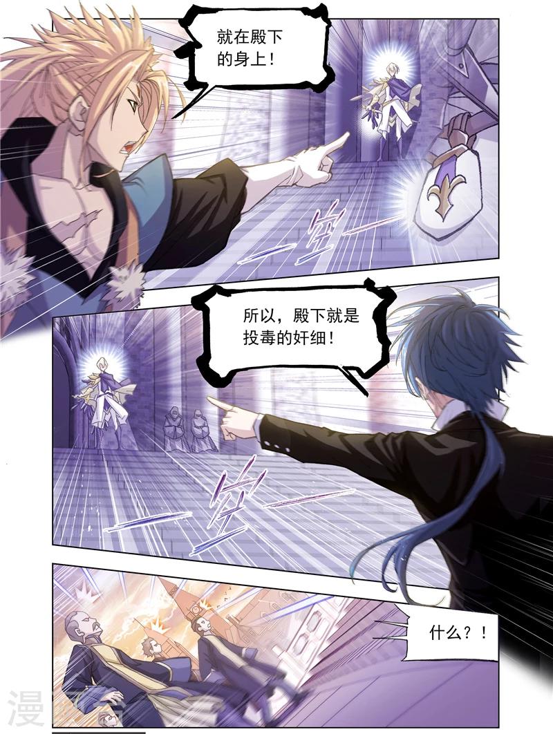 第501话 天斗宫变(下)5
