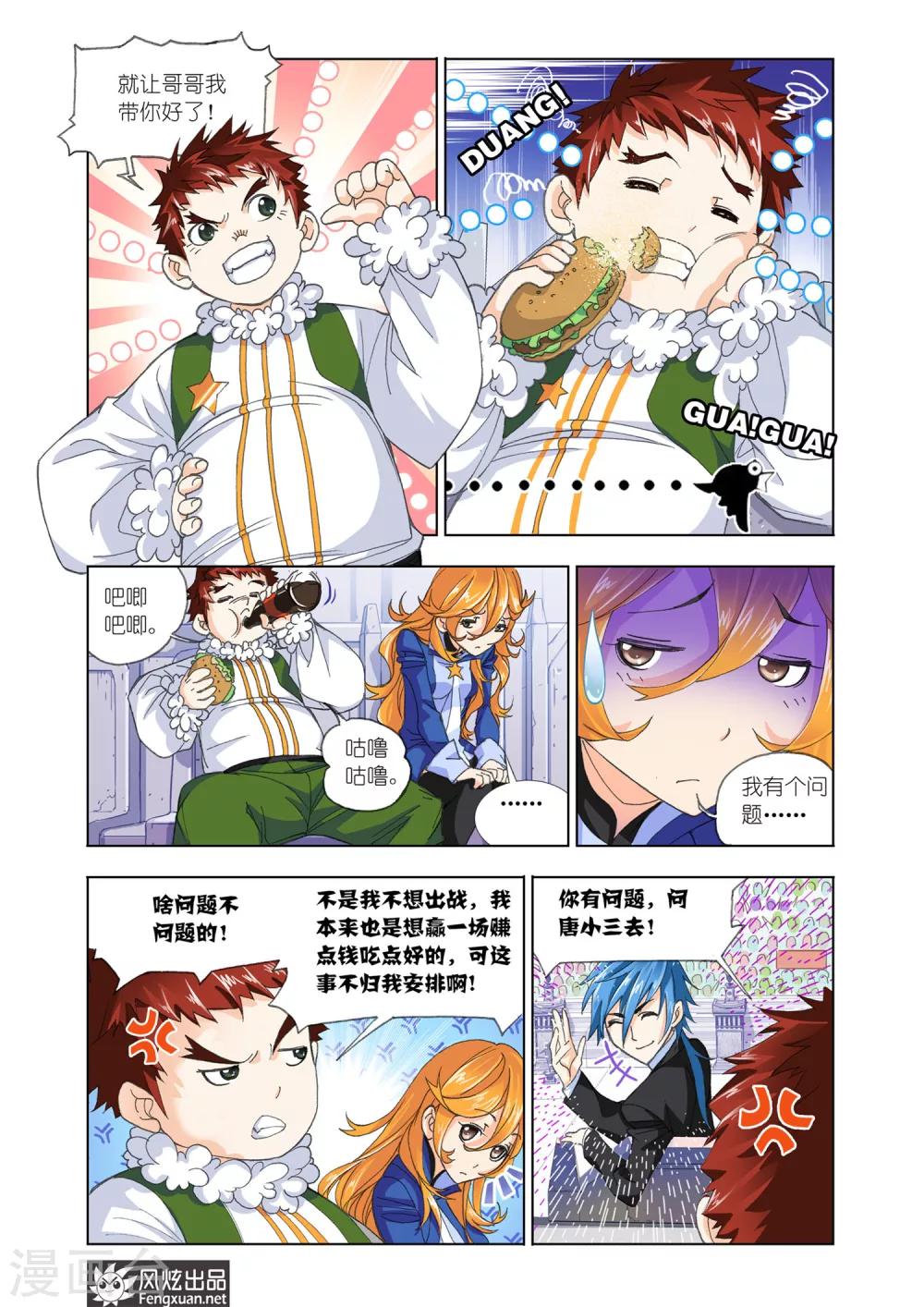 第559话 大战海魂师1(上)2