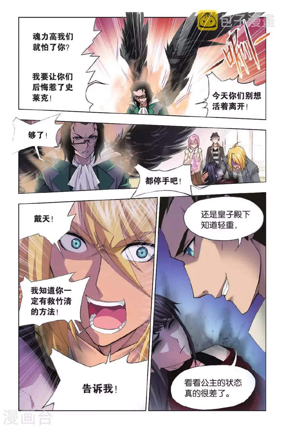 第367话 给你我的眼(上)5