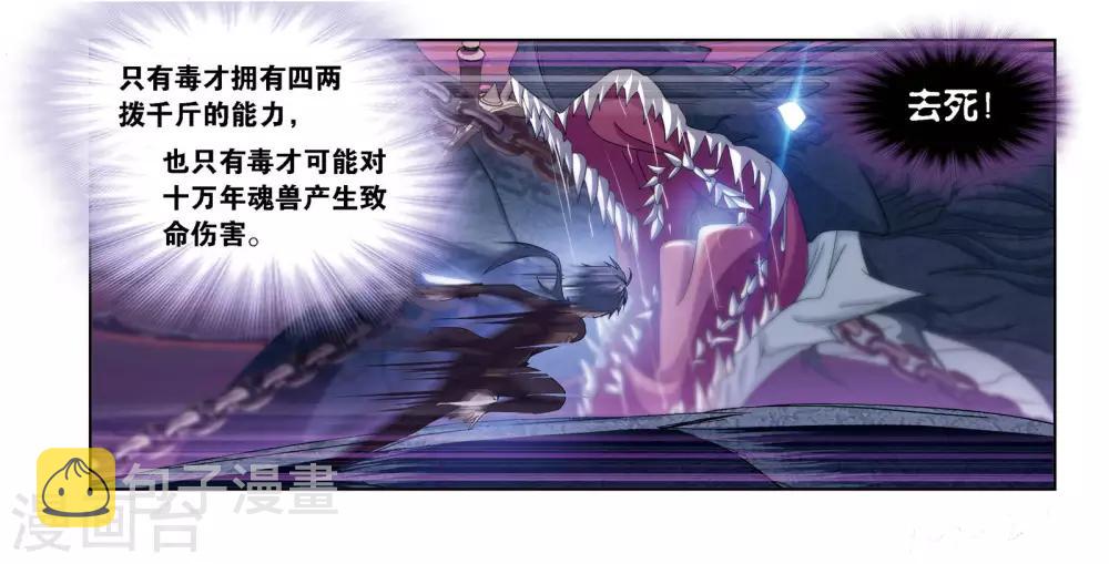 第674话 仙草毒物226