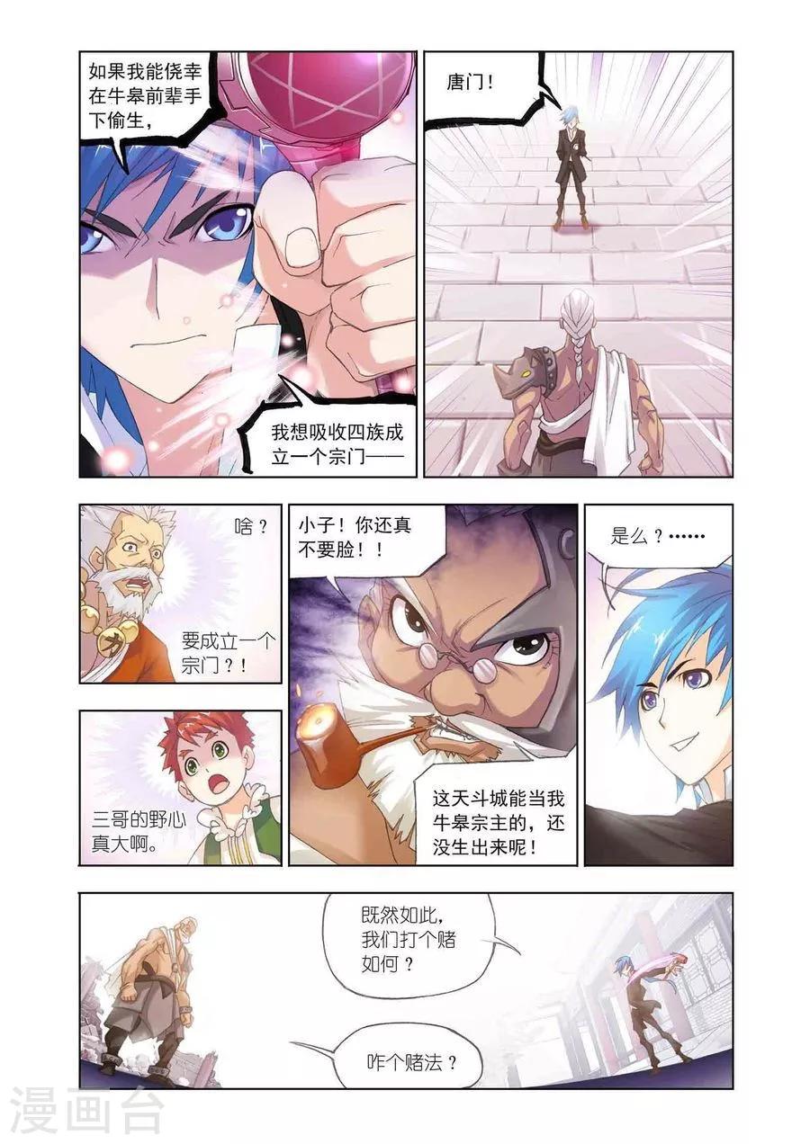 第460话 对决牛皋(上)2