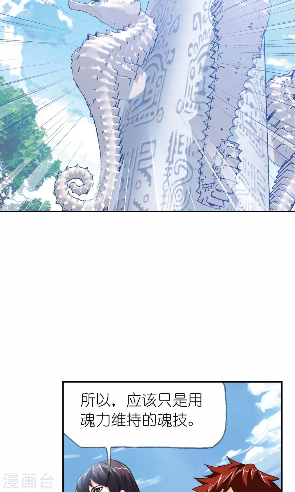 第617话 海马斗罗115
