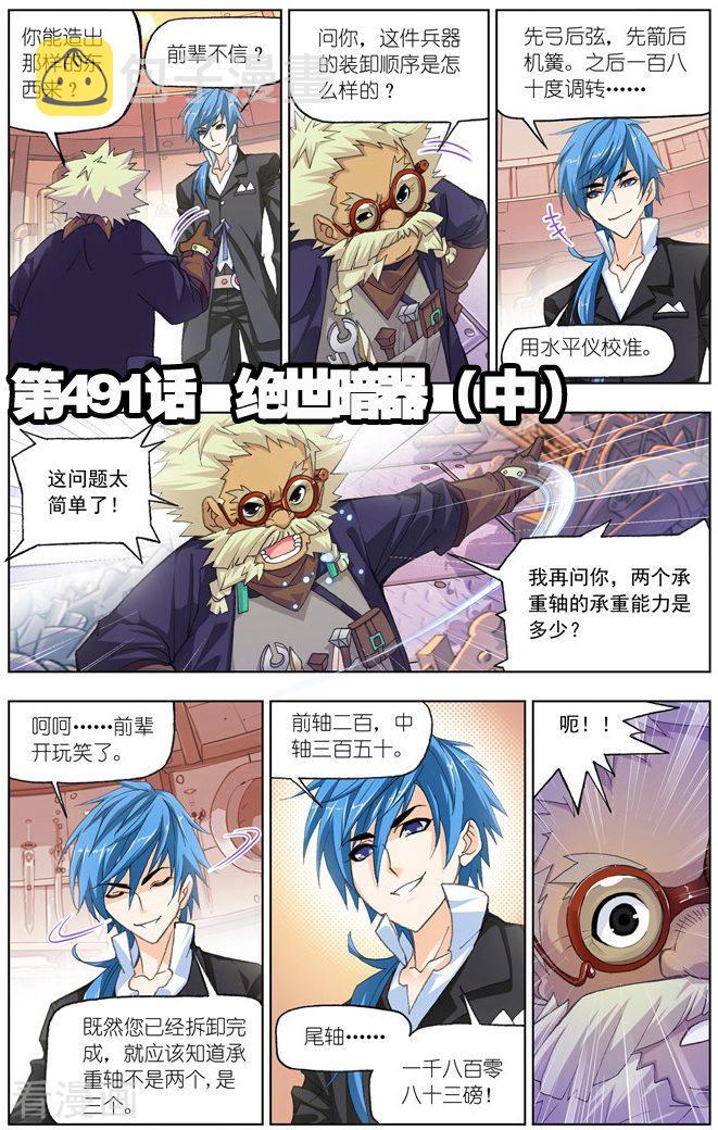 第491话 绝世暗器(中)0
