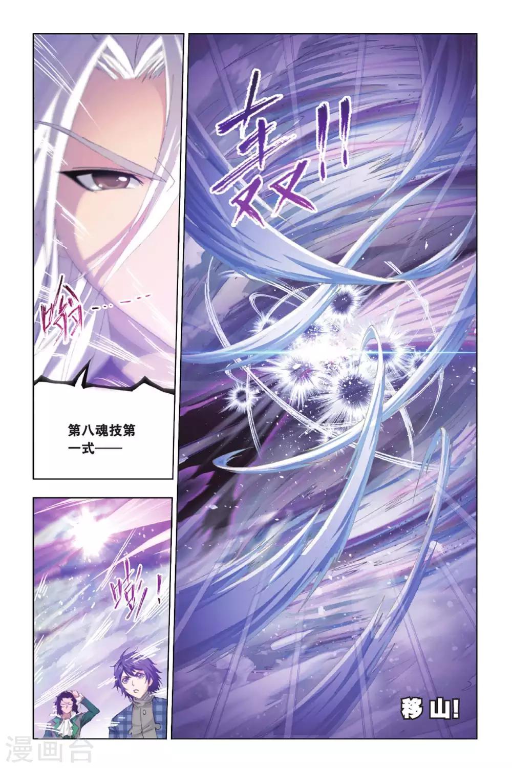 第379话 五个封号斗罗！(上)6