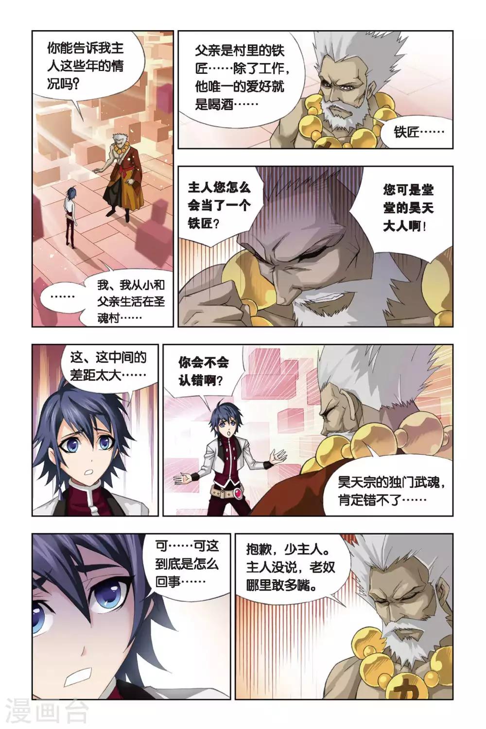 第224话 身世(中)2