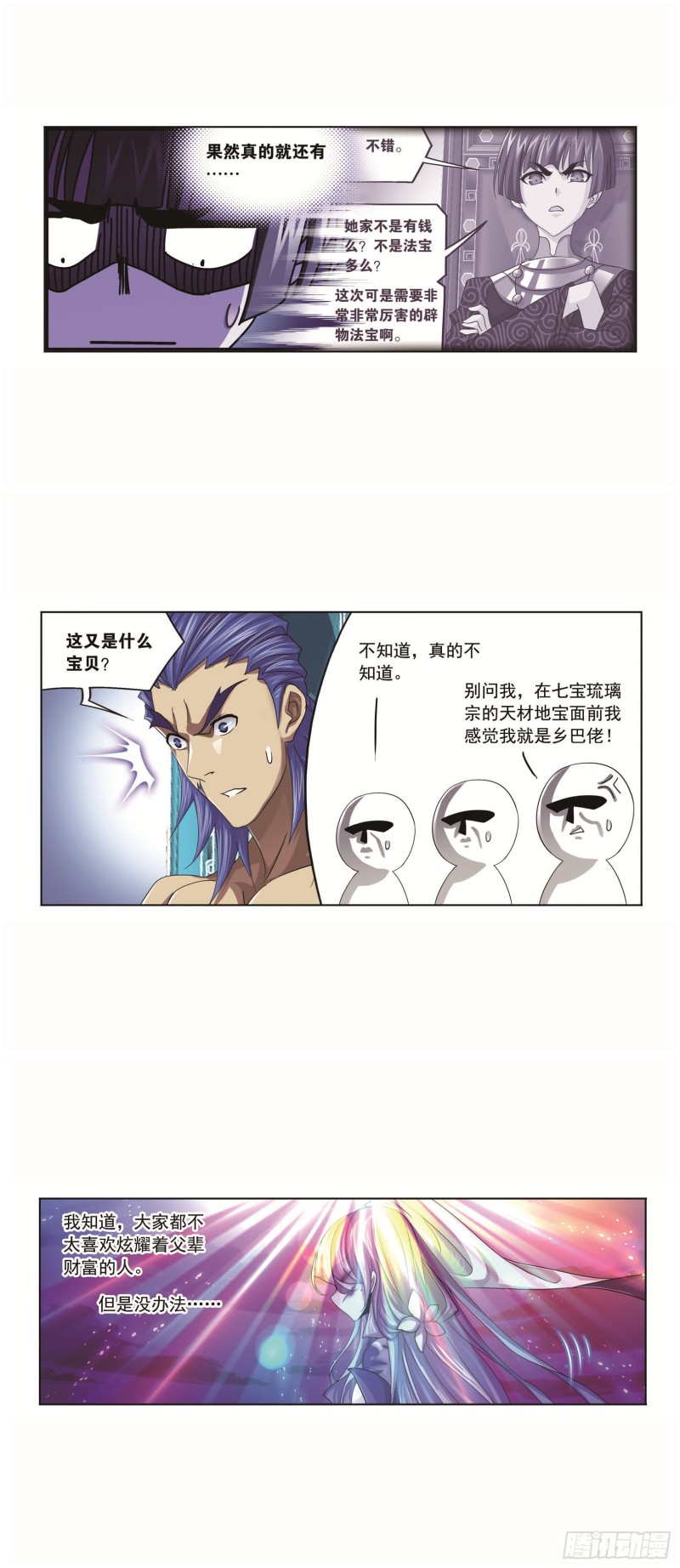 第259话 努力的富家女（1）19