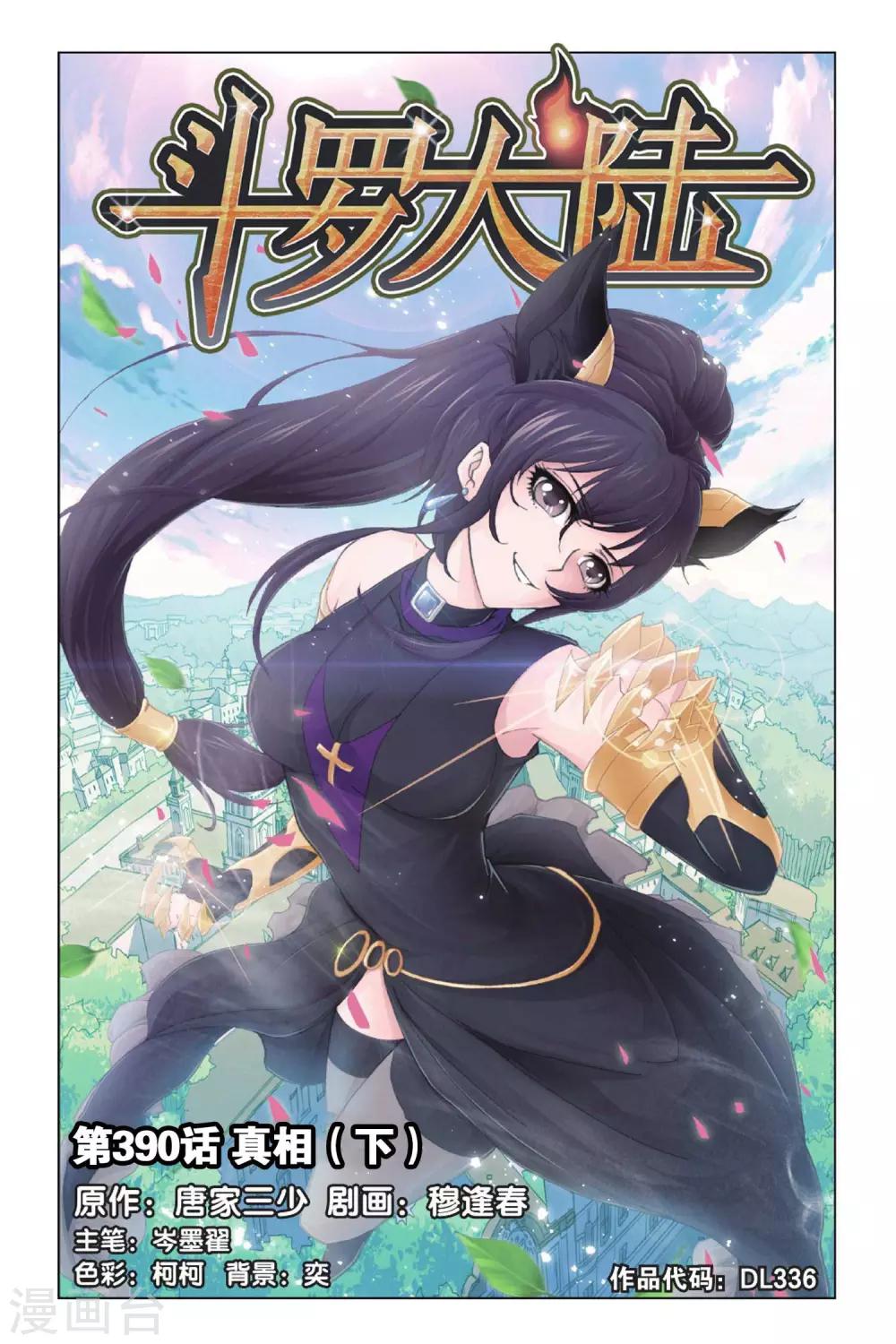 第390话 真相(下)0