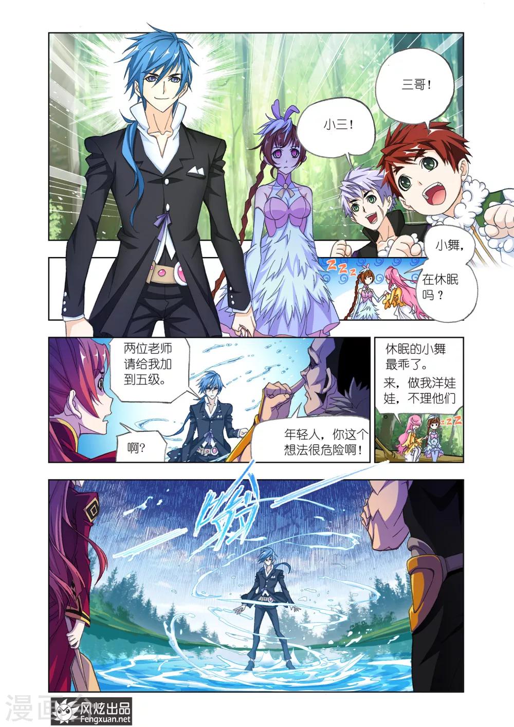 第523话 太子太师(上)4