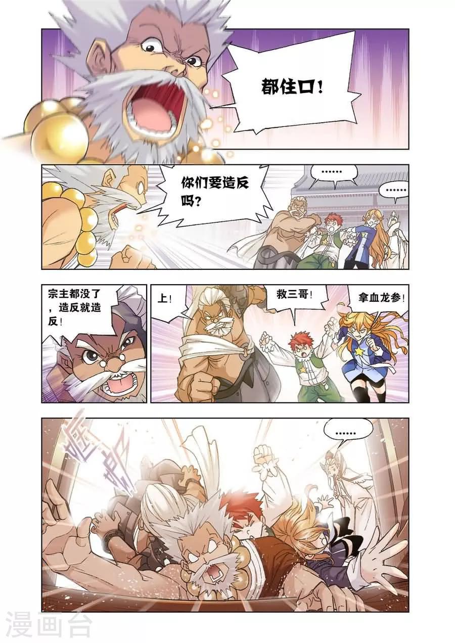 第475话 破之一族畅无敌(上)3