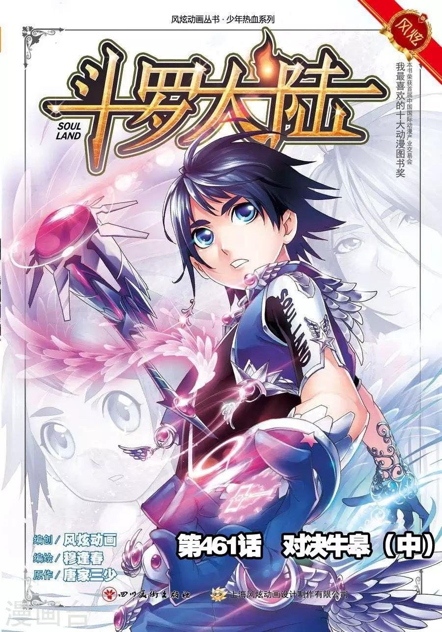第461话 对决牛皋(中)0