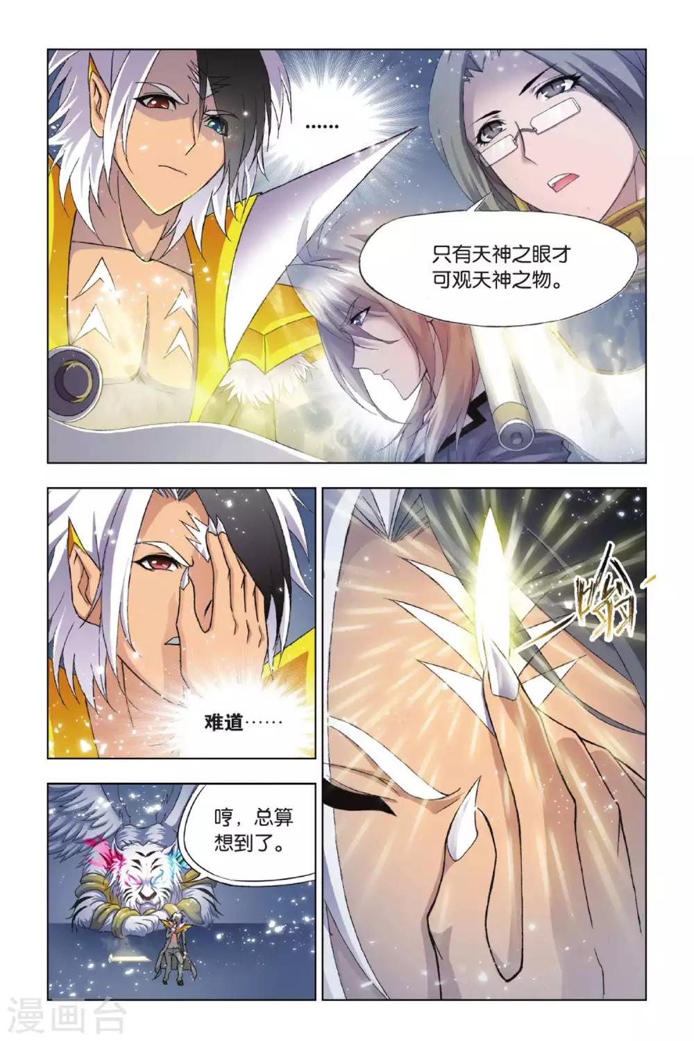 第359话 邪眸圣王(中)2