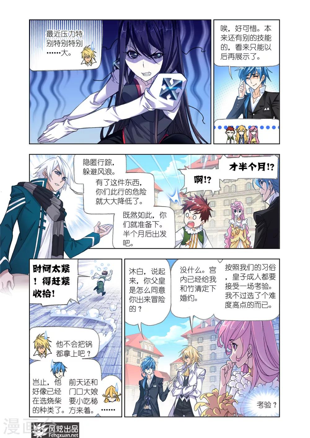 第534话 史莱克第八人(下)1