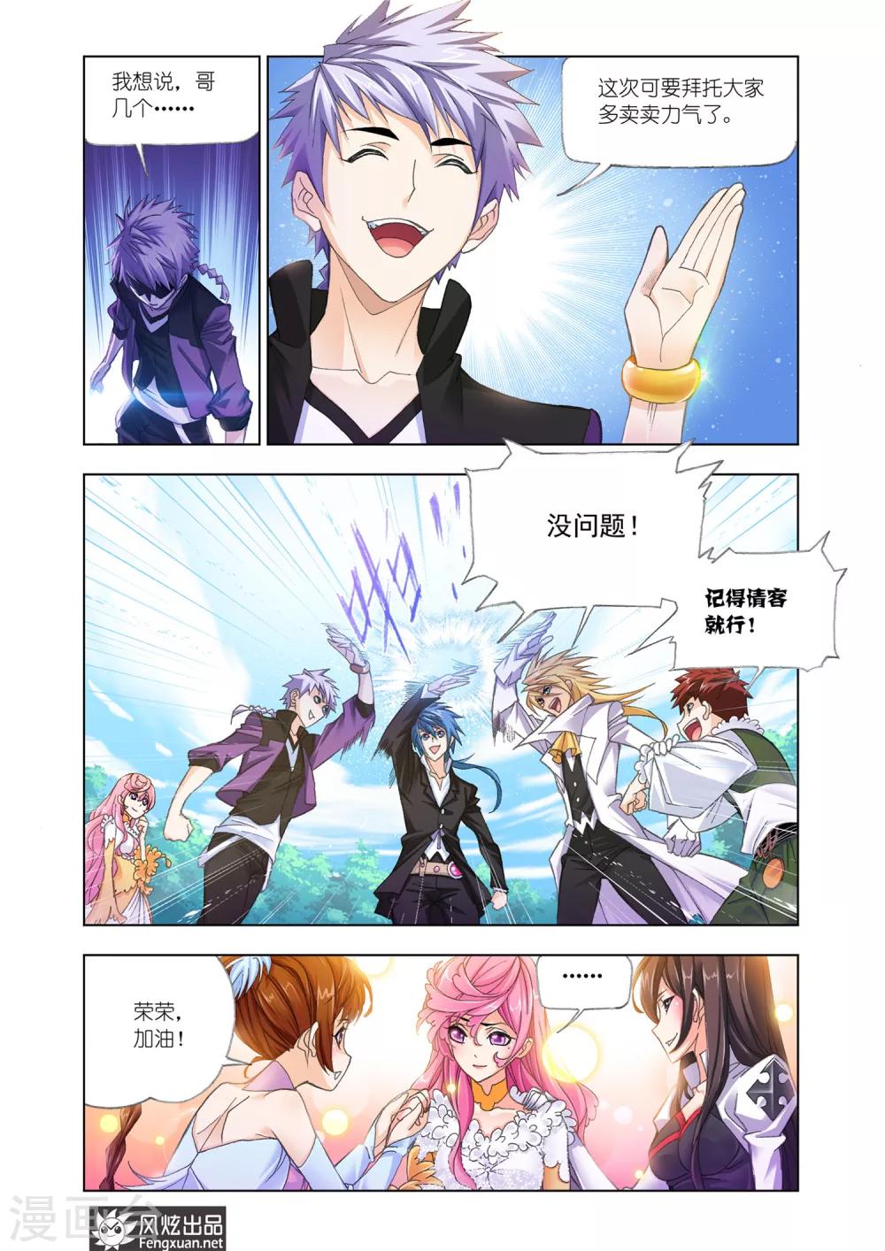 第535话 决战巅峰斗罗1(上)6
