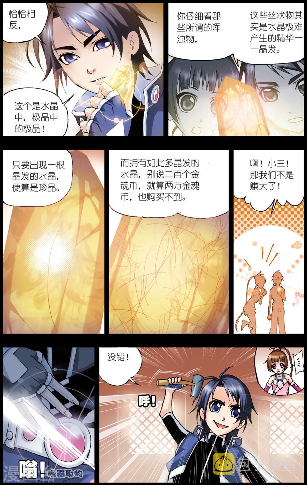 第43话 龙须针(上)4
