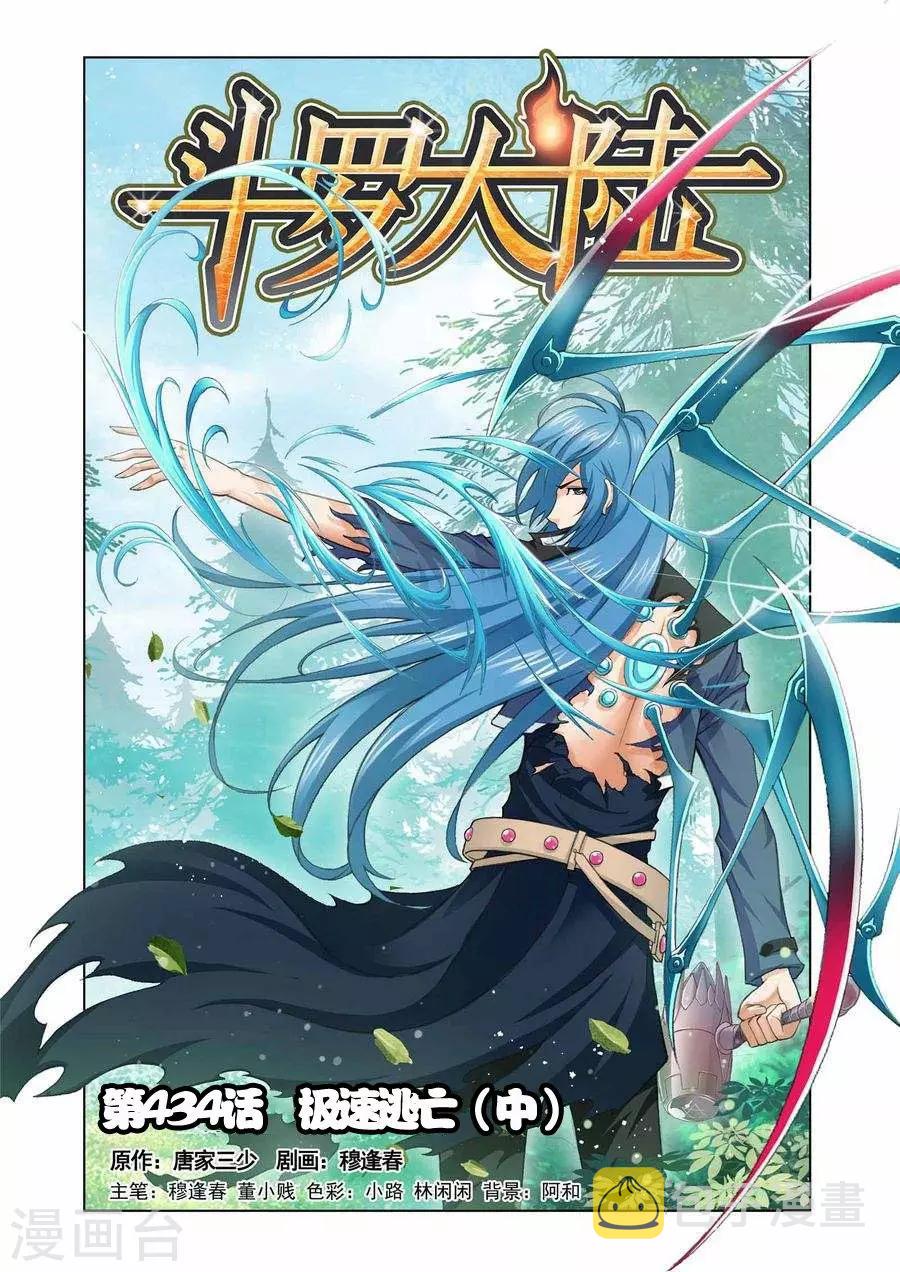 第434话 极速逃亡(中)0