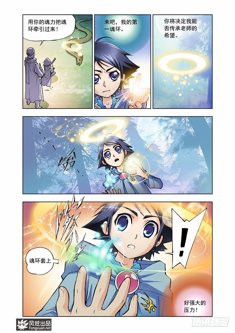 第7话 第一魂技5