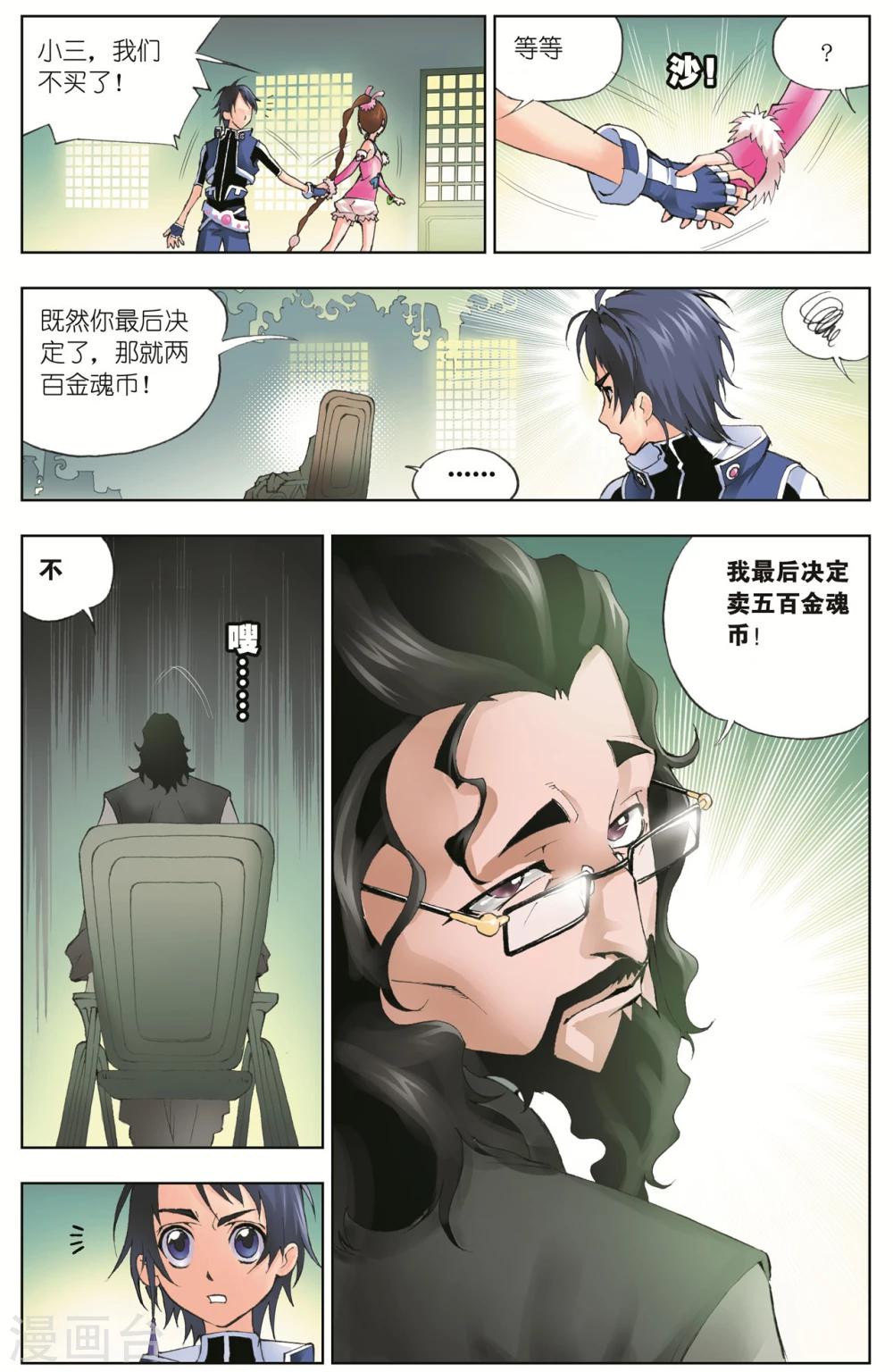 第28话 邪眸白虎(上)6
