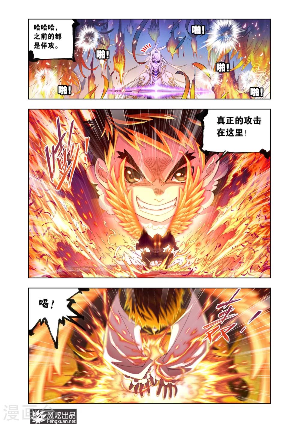 第537话 决战巅峰斗罗1(下)3