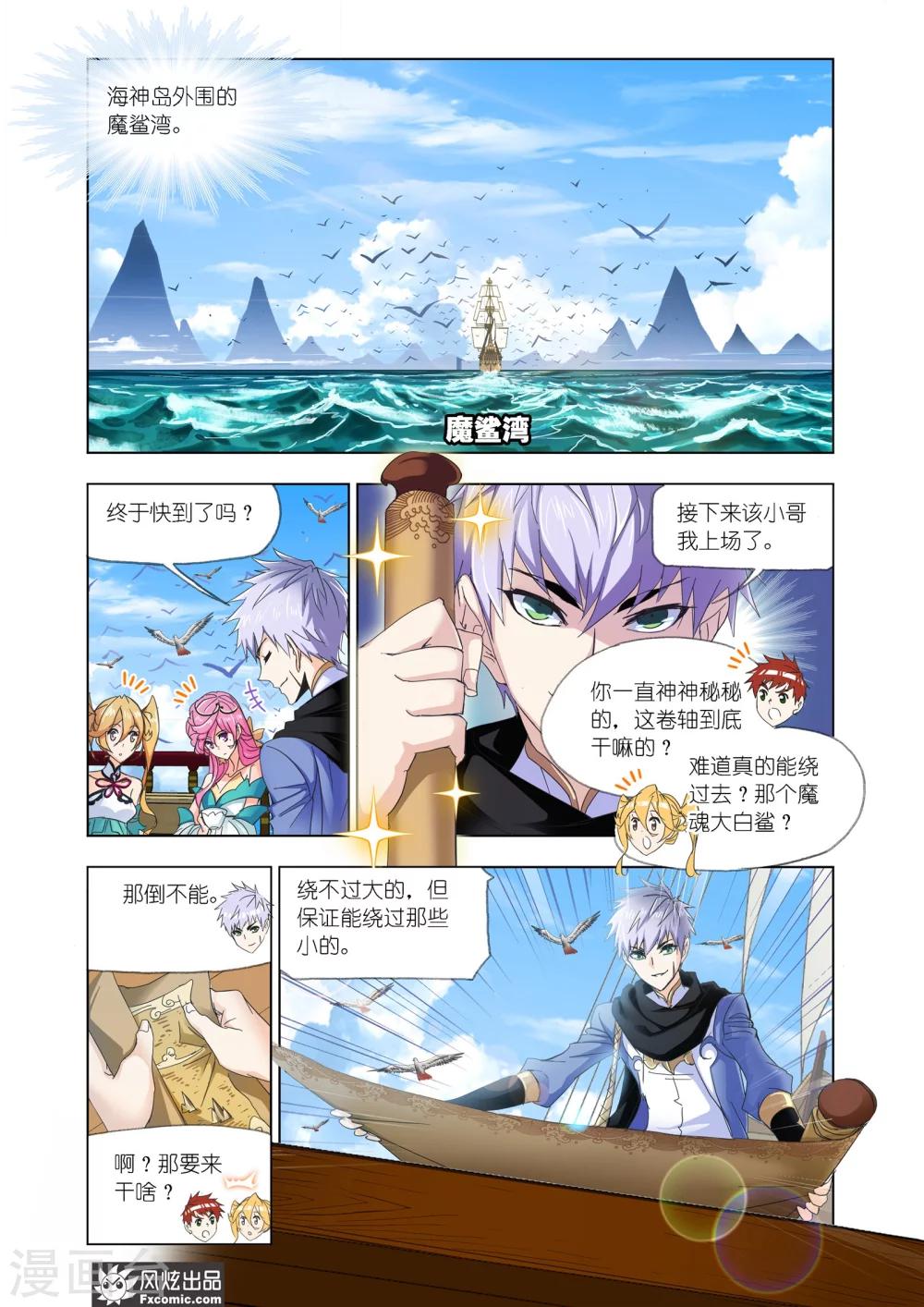 第613话 海神岛,我来了15