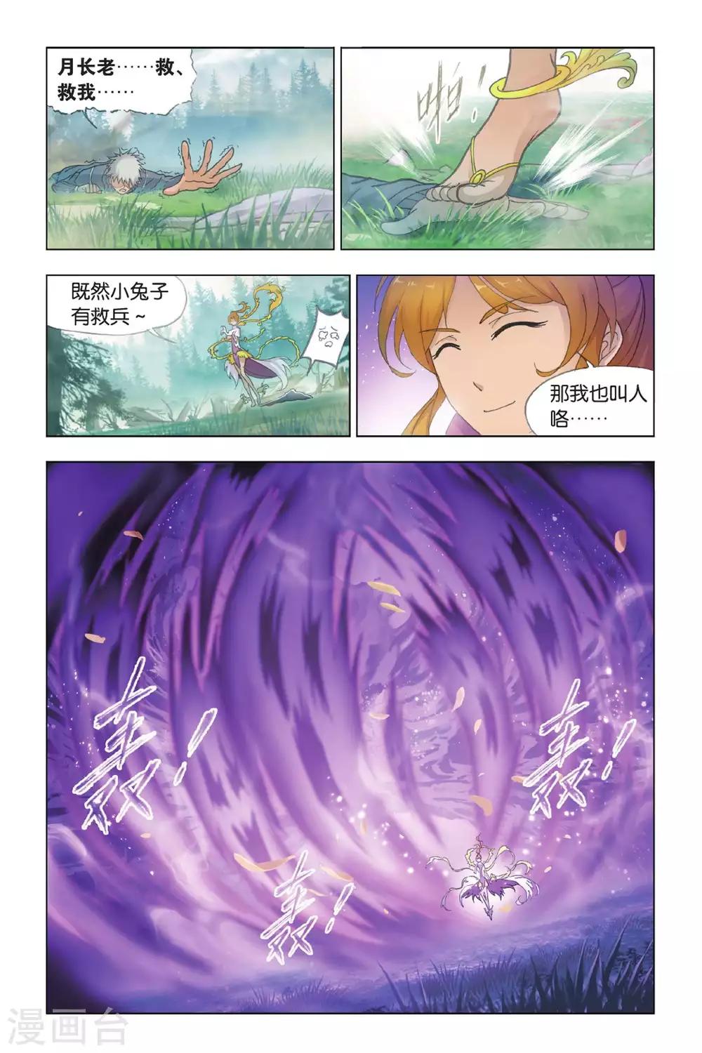 第427话 魂兽大战(上)5
