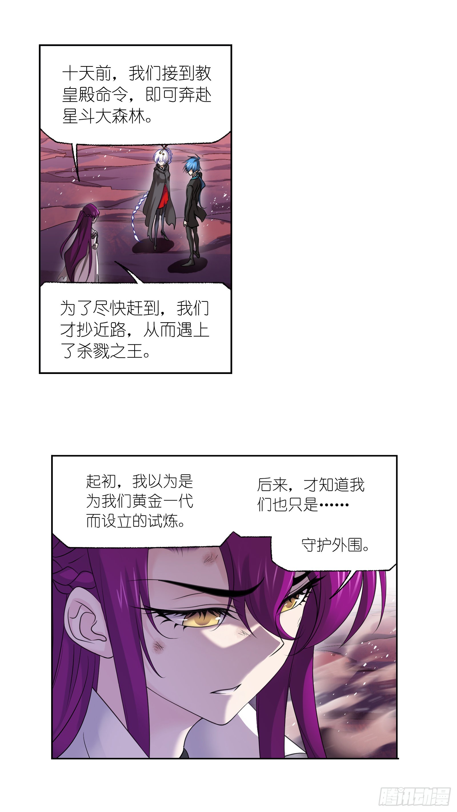 第334话 星斗大森林危（1）12