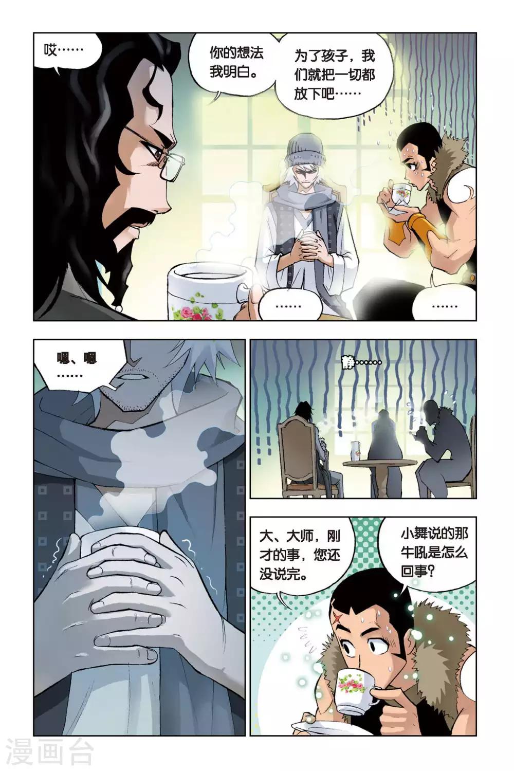 第99话 大师来了(下)2