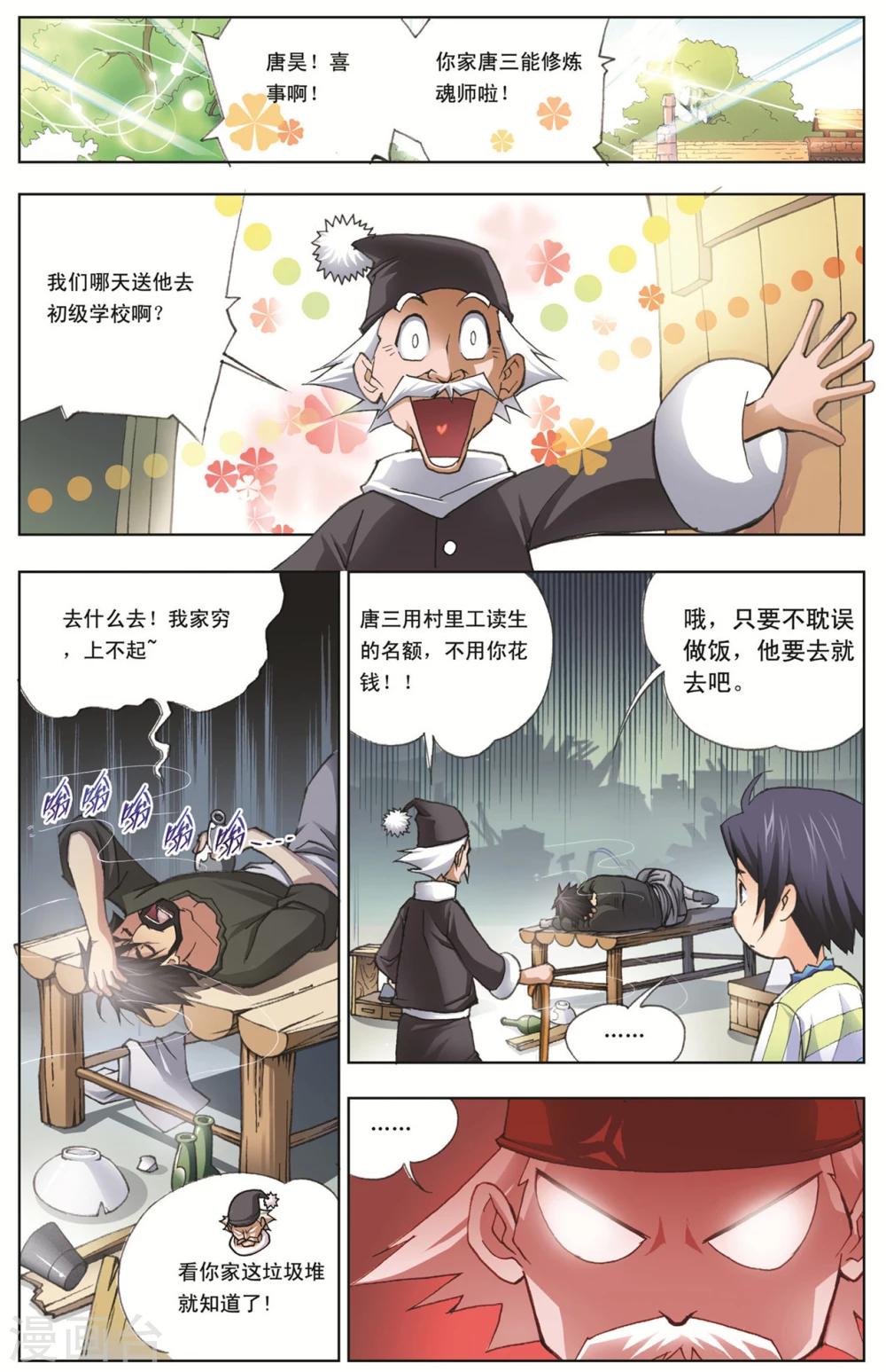 第4话 双生武魂(上)1