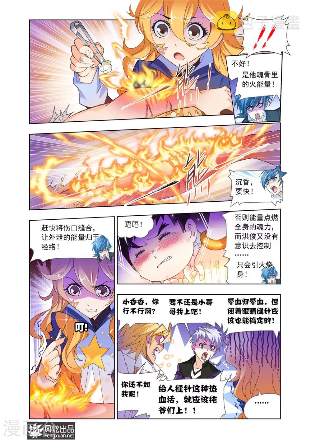 第553话 沉香救火(上)2