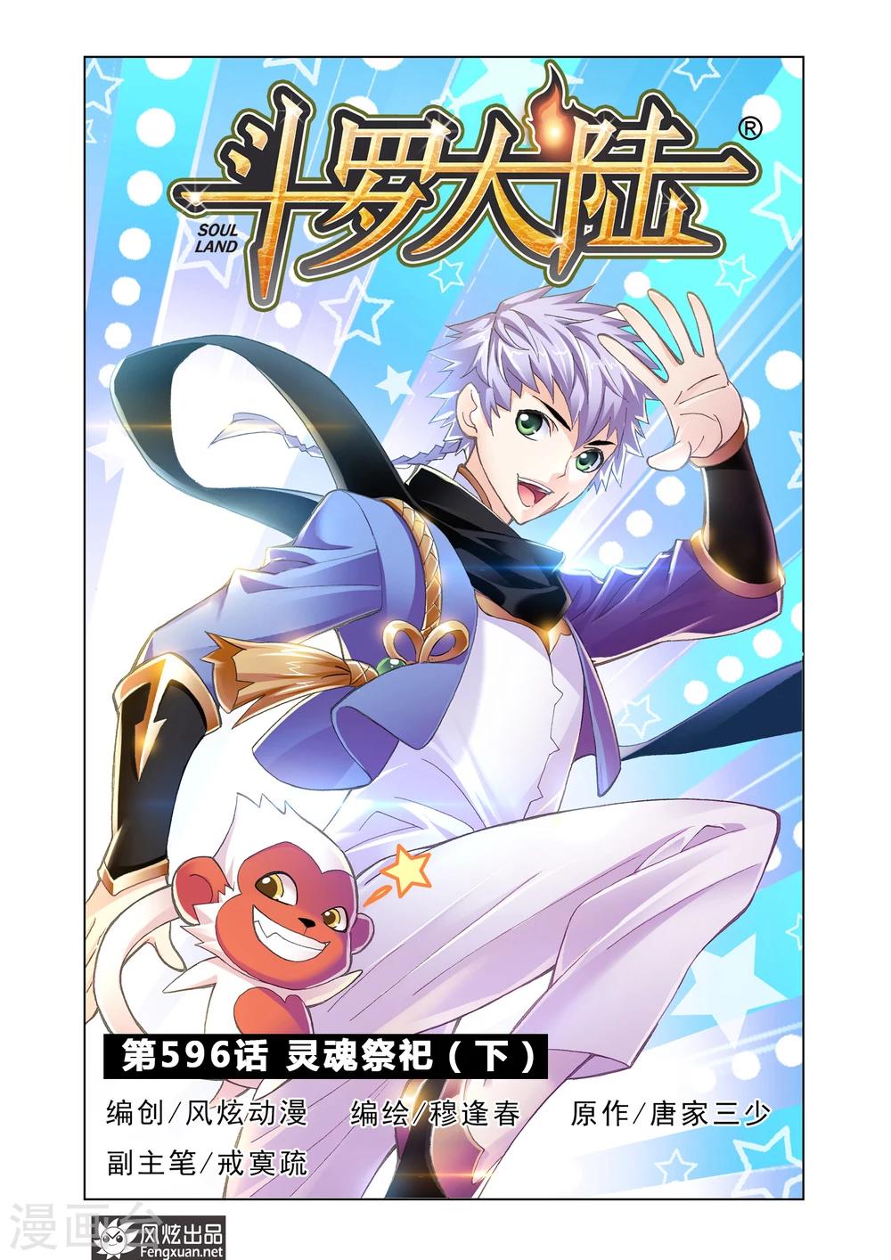 第596话 灵魂祭祀20