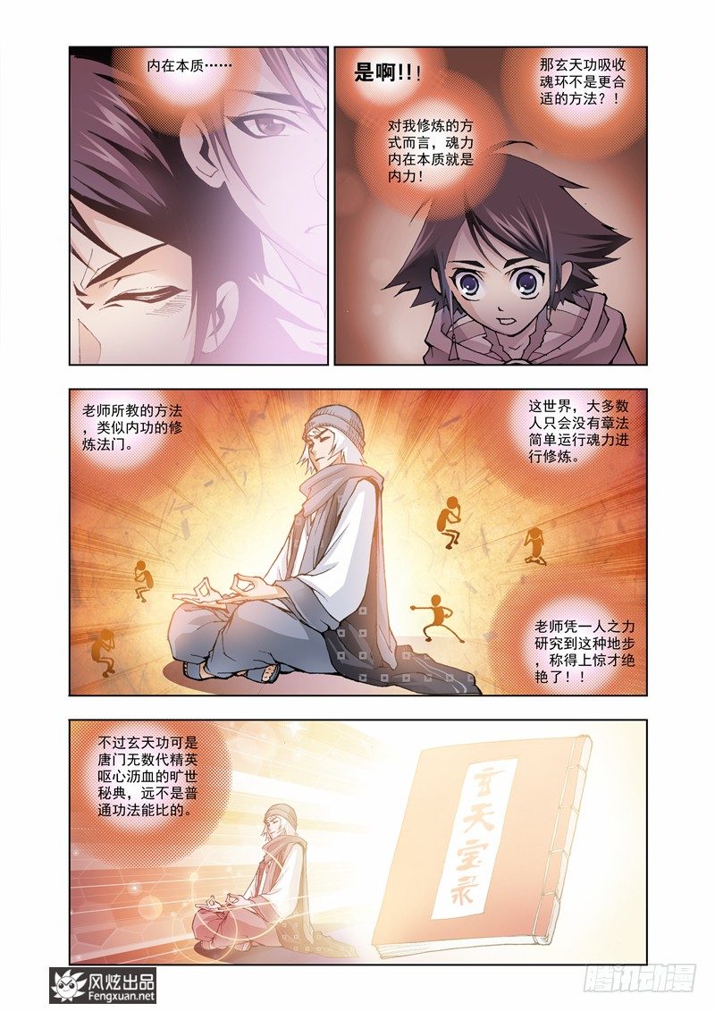 第7话 第一魂技15