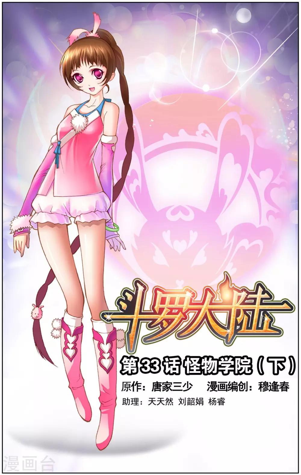 第33话 怪物学院(下)0