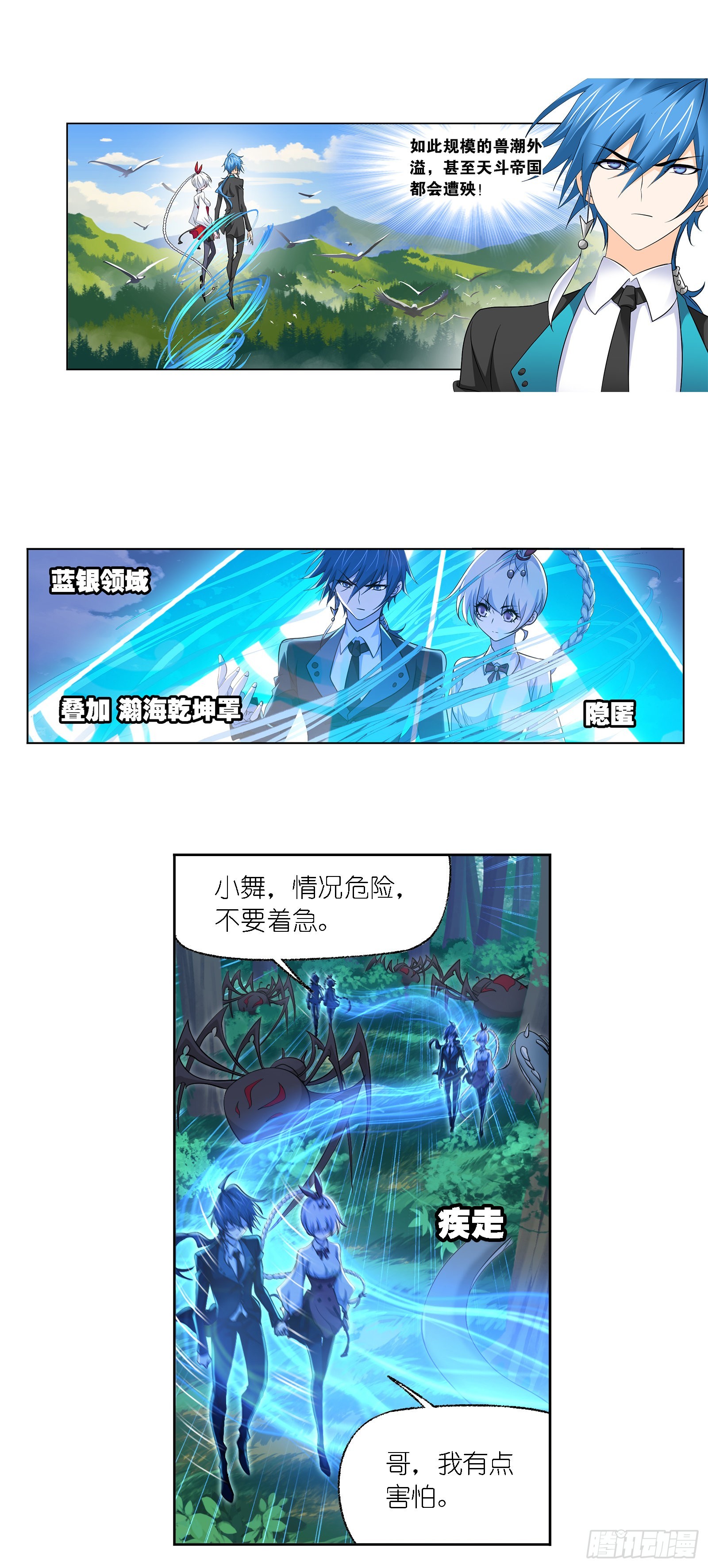 第334话 星斗大森林危（2）16