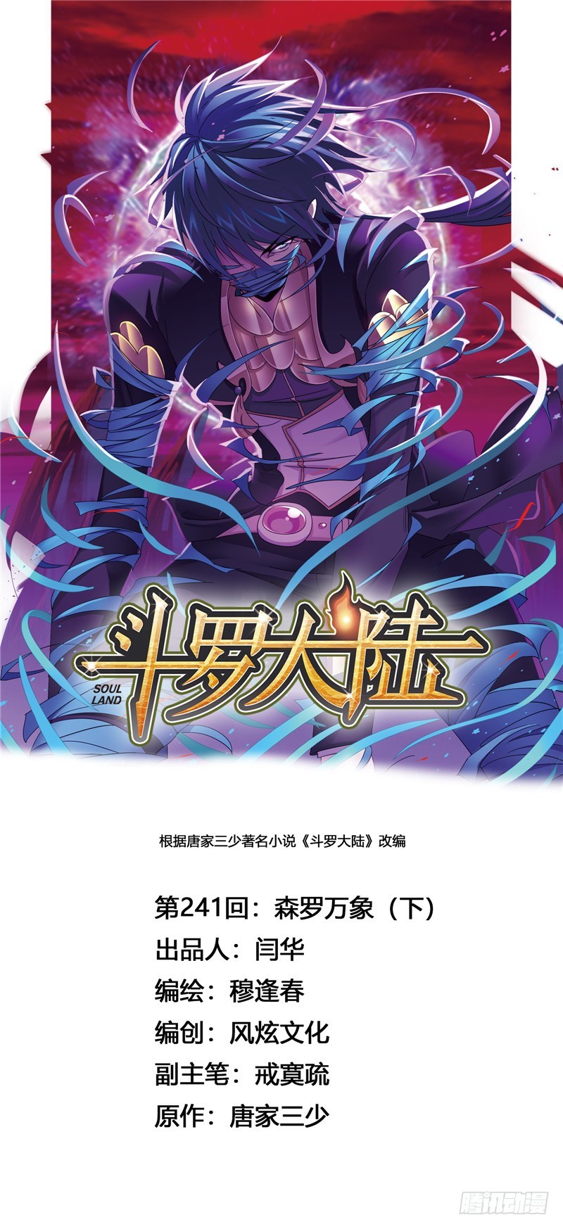 第241话 森罗万象（2）0