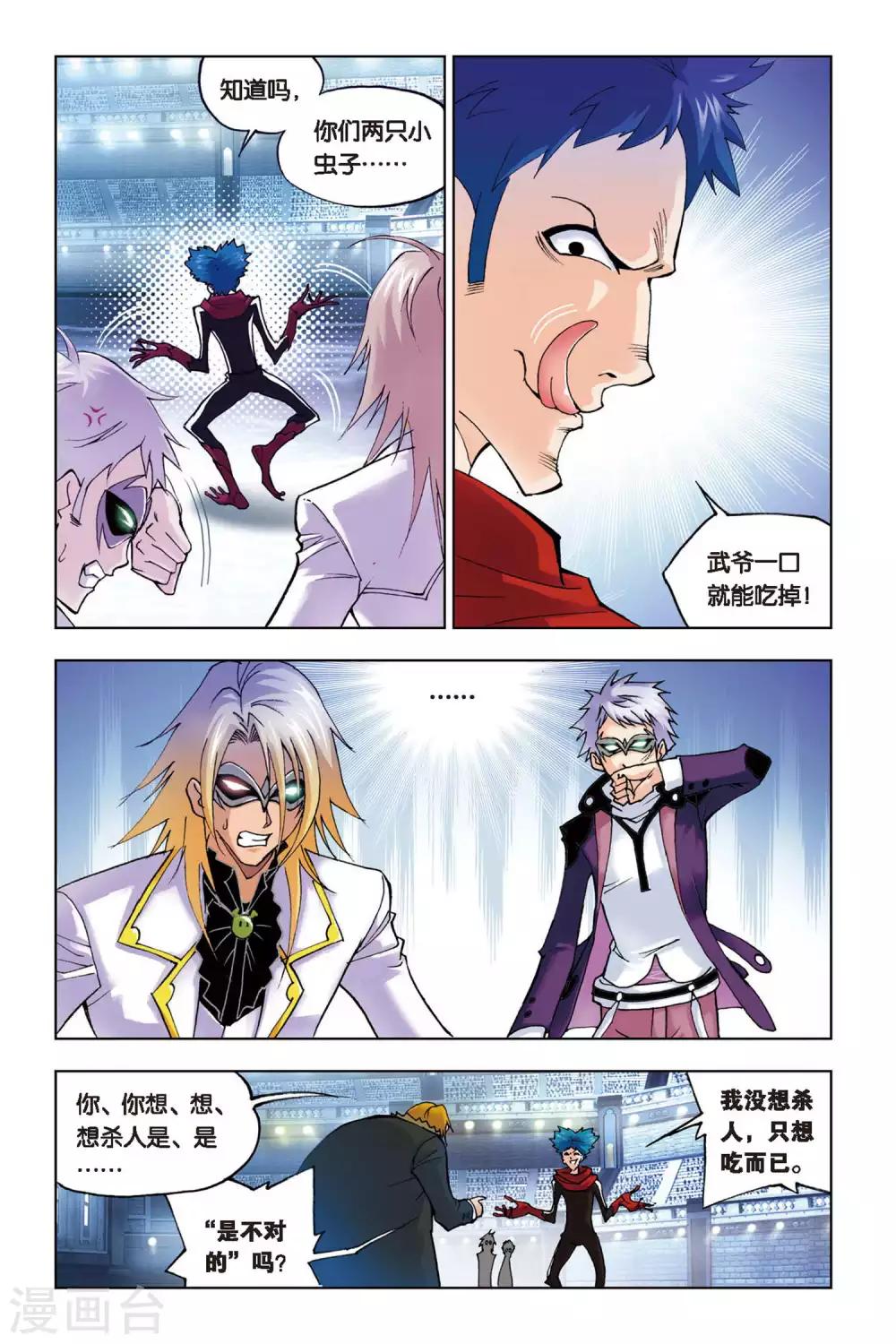 第121话 绝对攻防组合(上)7