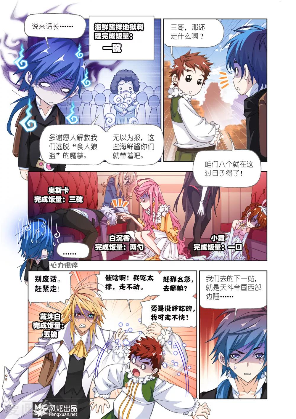 第558话 进发瀚海城(下)5