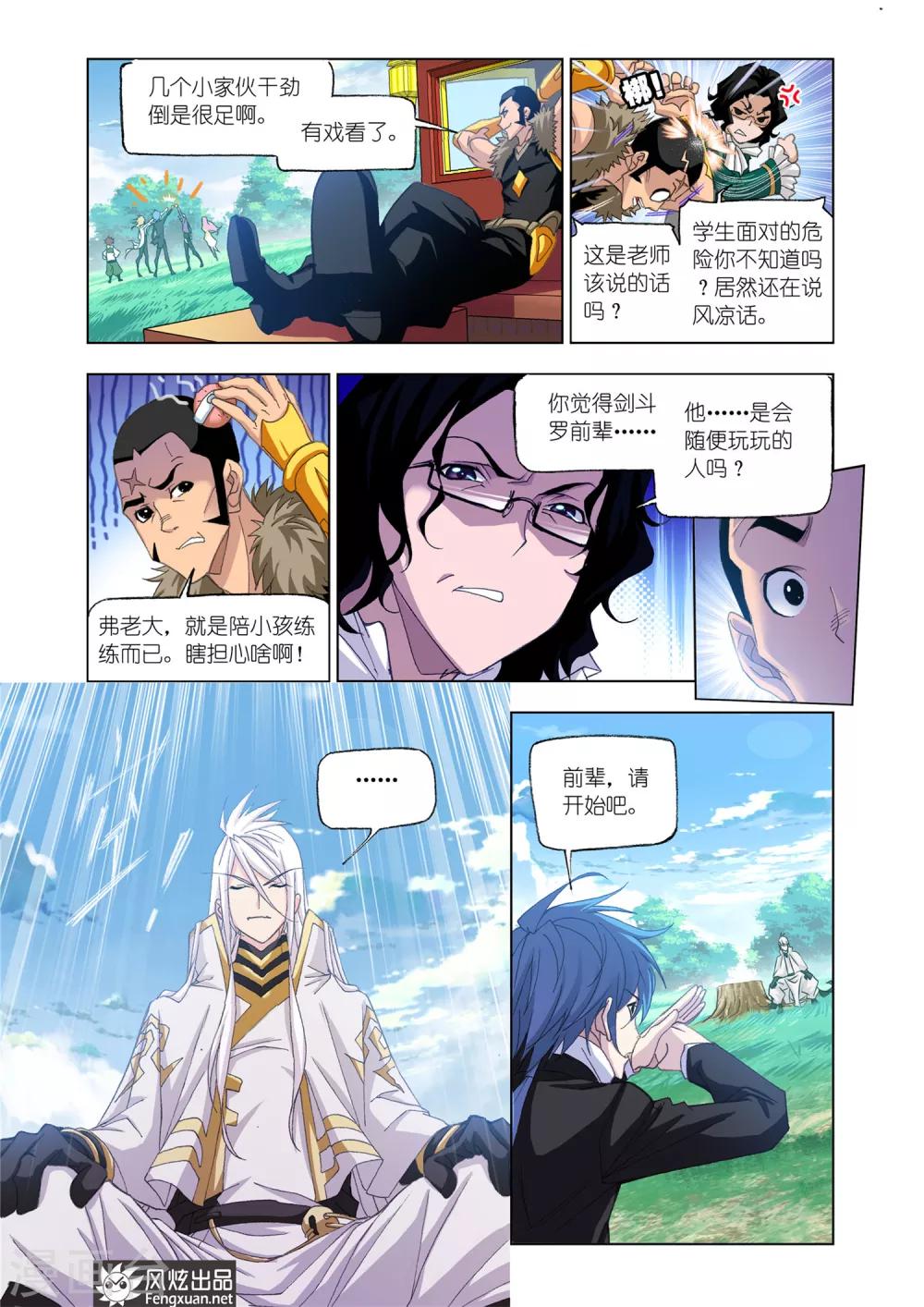 第535话 决战巅峰斗罗1(上)7