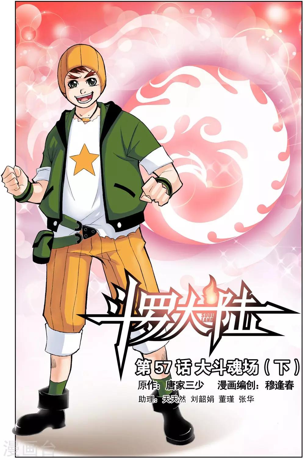 第57话 大斗魂场(下)0
