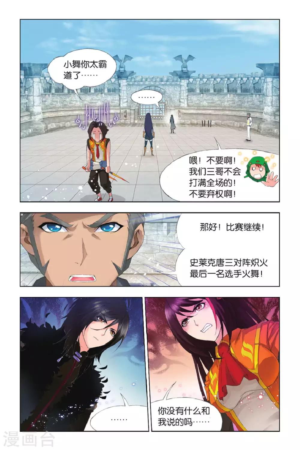 第339话 再遇炽火(下)4