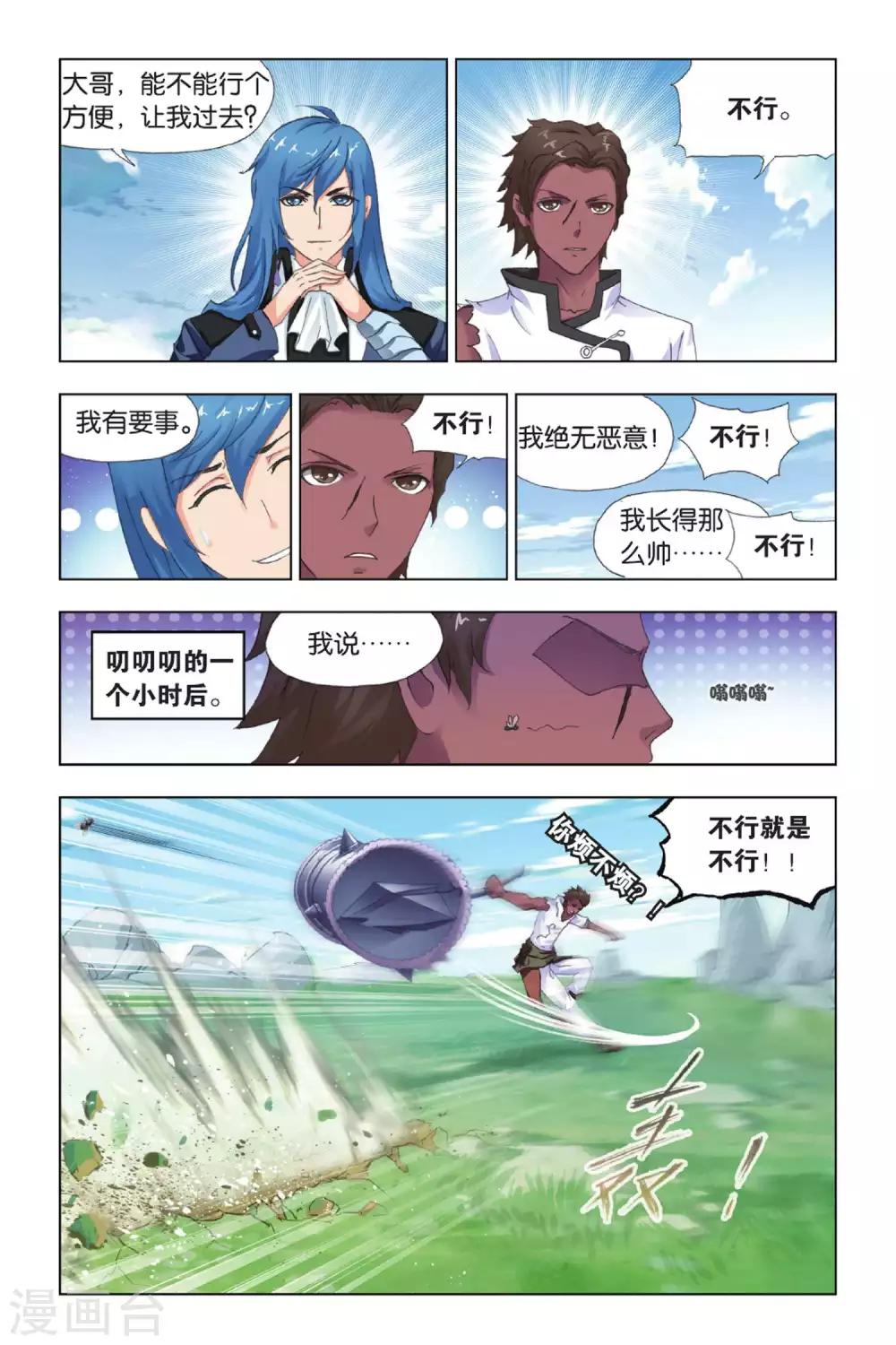 第419话 昊天宗(中)3