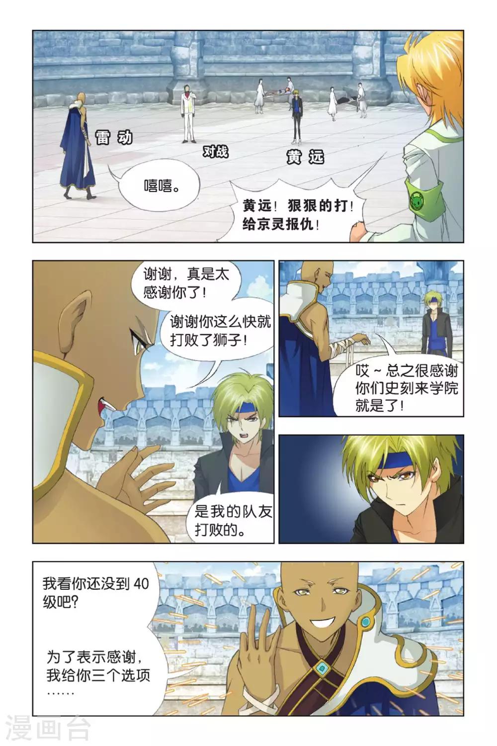 第352话 强敌雷霆(上)2
