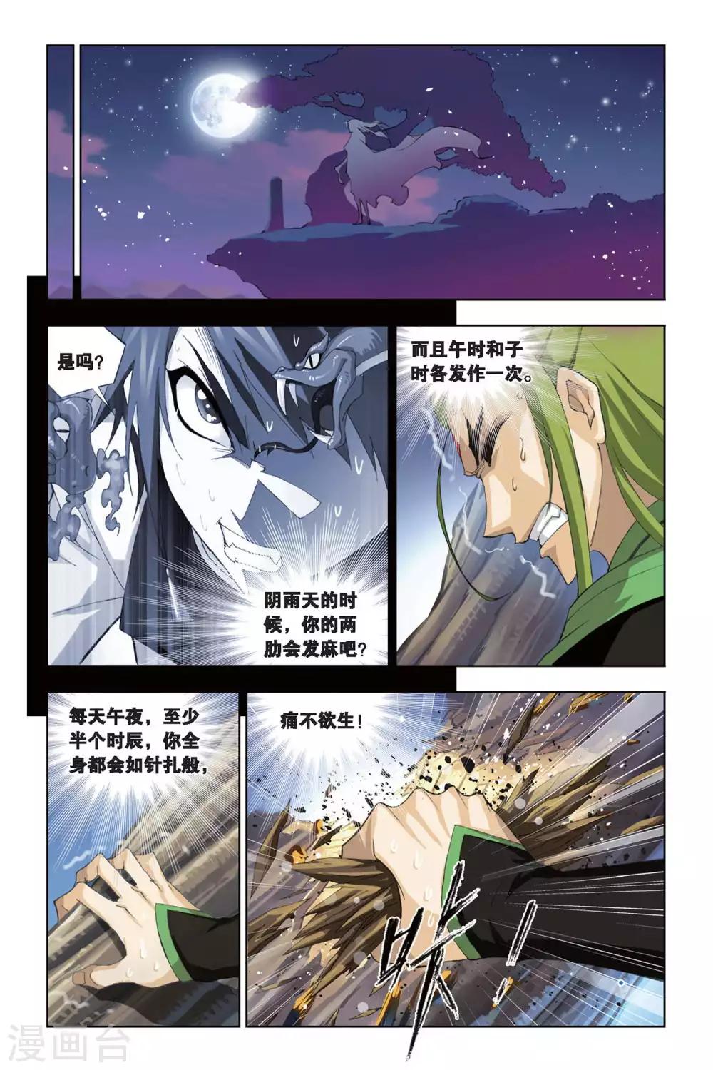第189话 冰火两仪眼(下)3