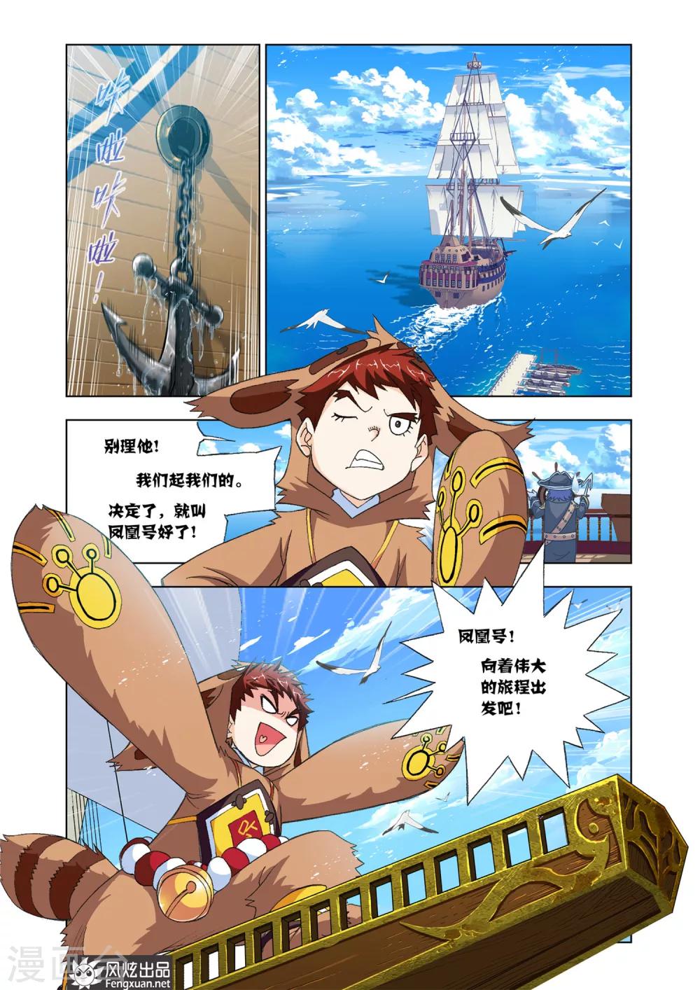 第576话 大海，我们来了！(上)8