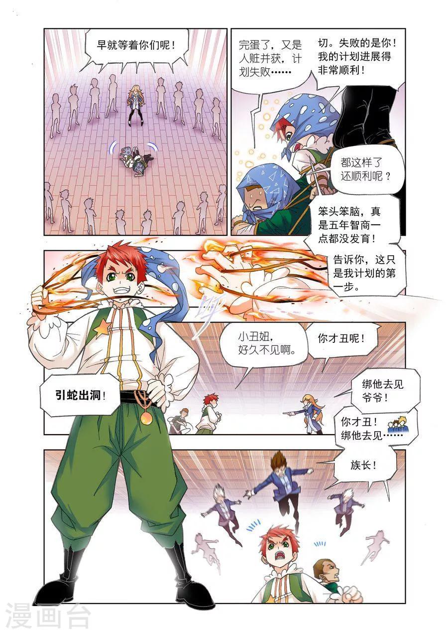 第470话 俊哥的愤怒(中)2