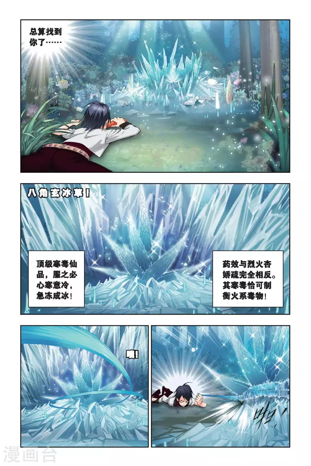 第188话 冰火两仪眼(中)1