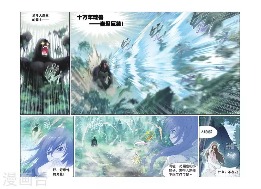 第427话 魂兽大战(上)4