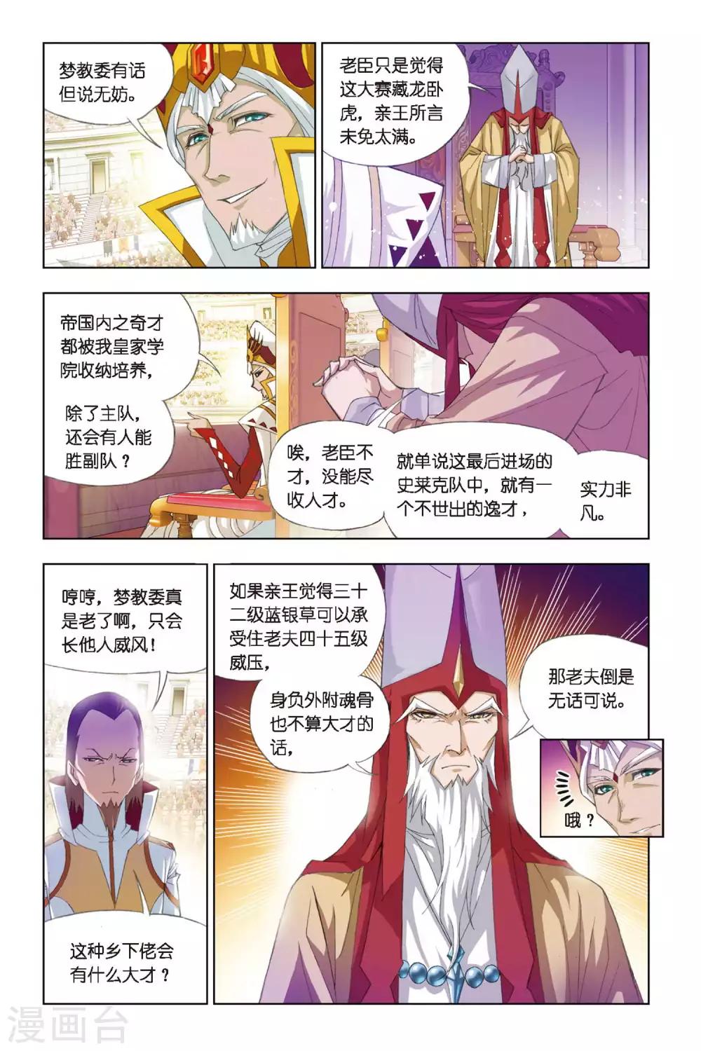 第263话 开赛！(中)7