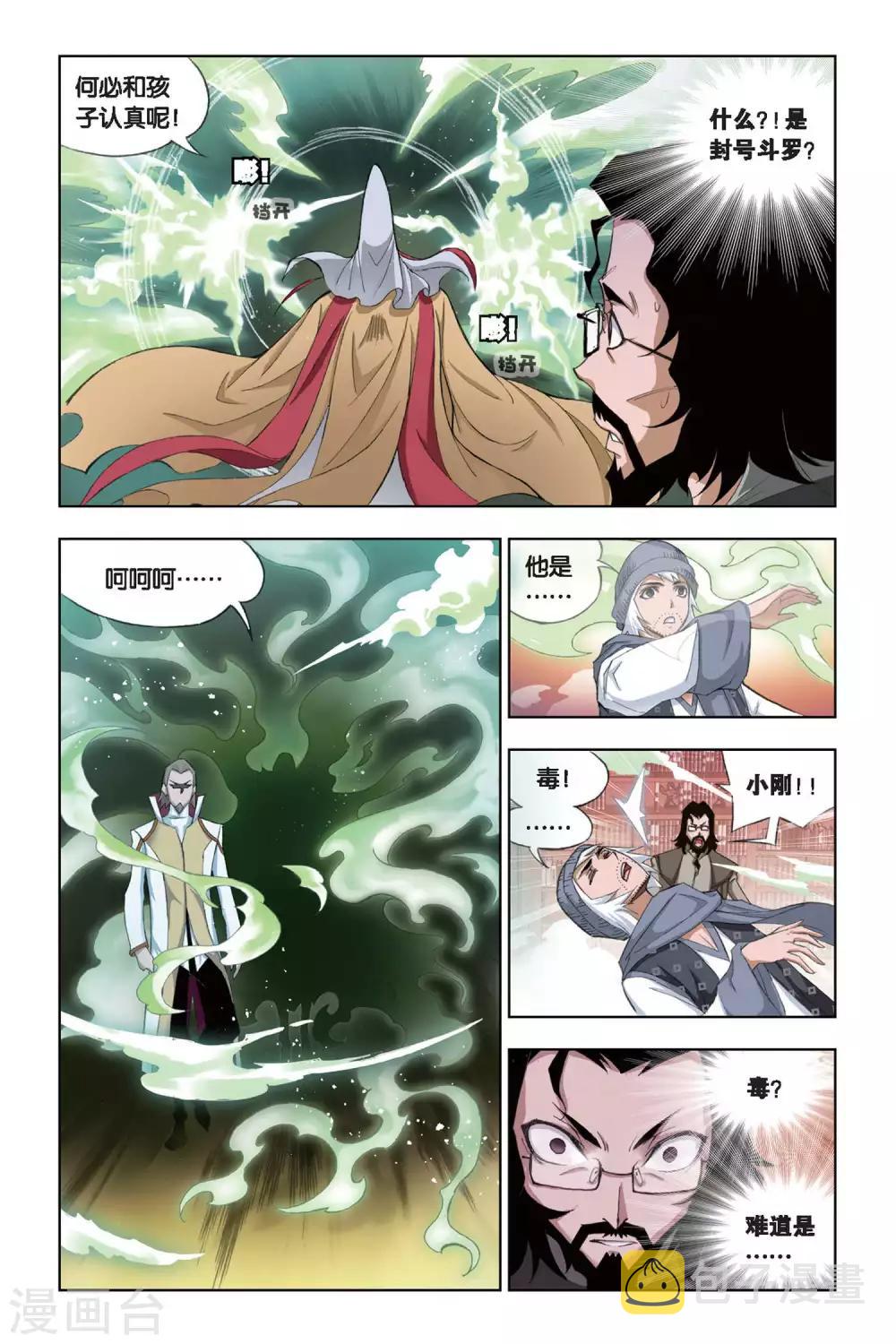 第178话 毒斗罗(上)4