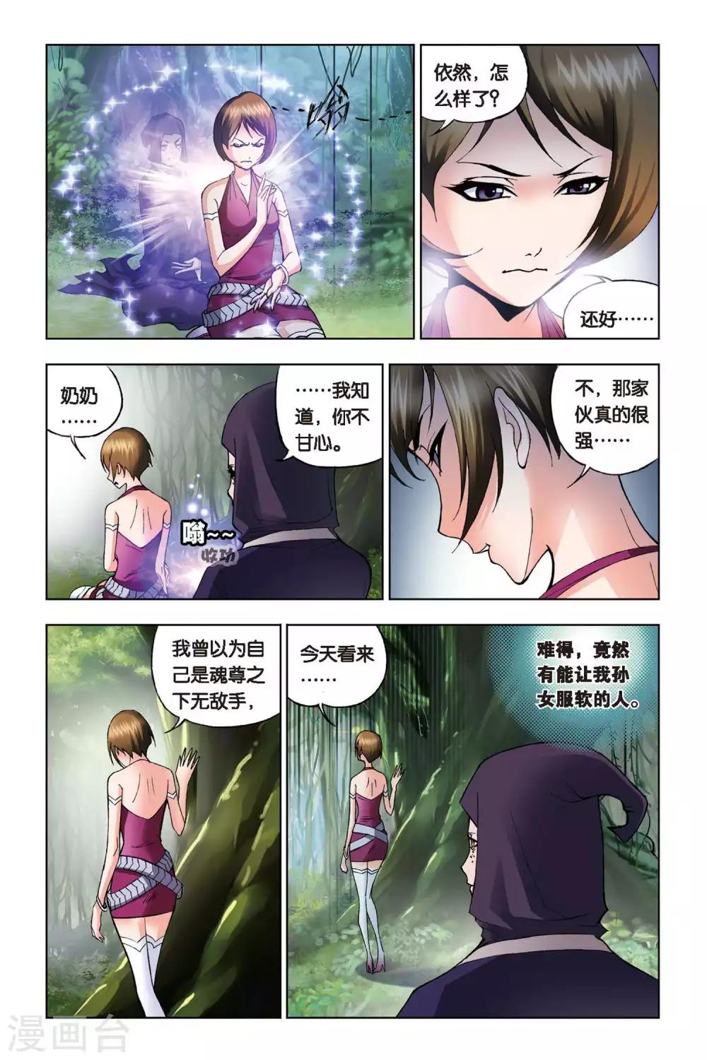 第71话 三魂环(中)7